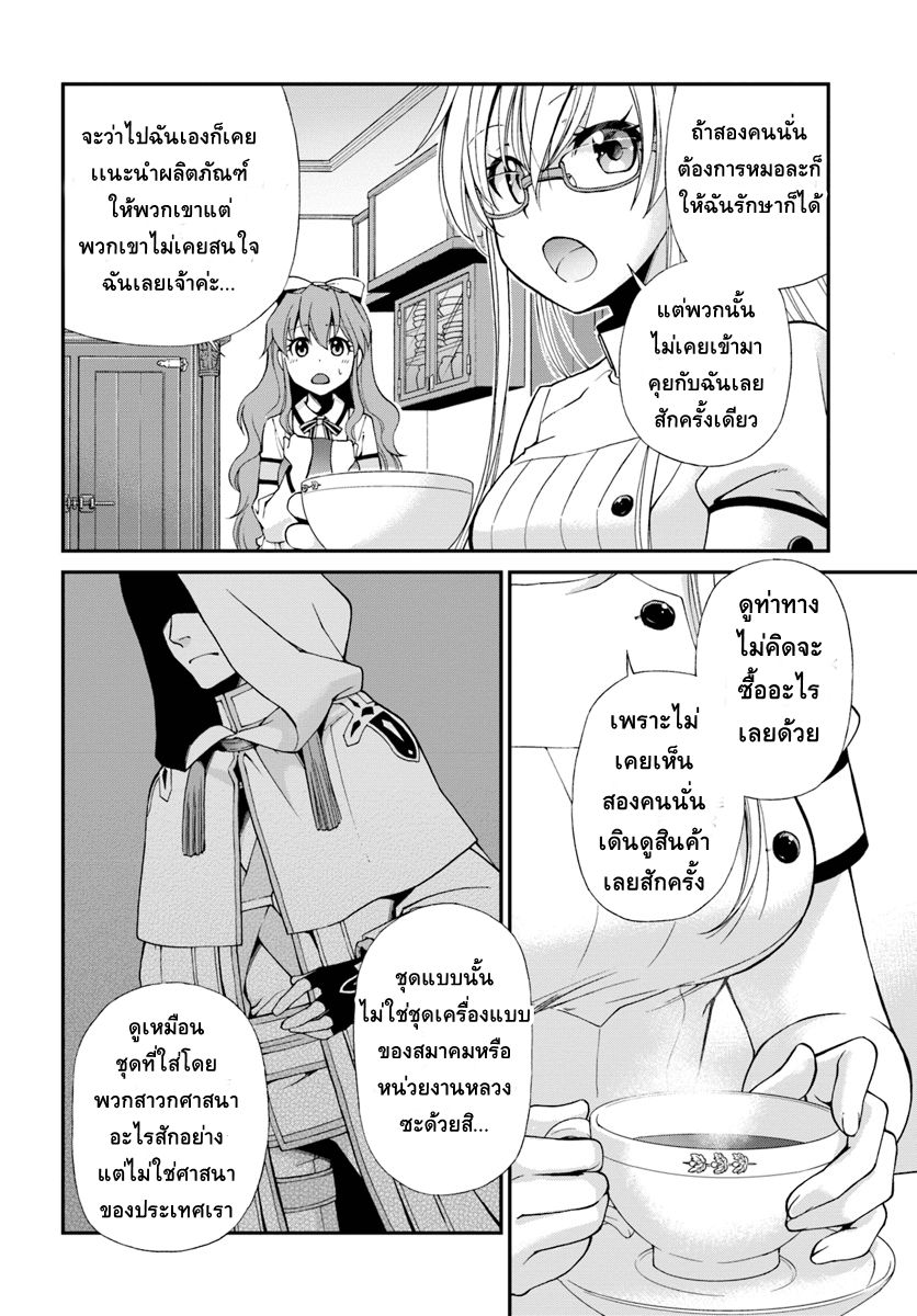 Isekai Yakkyoku เภสัชกรต่างโลก page 10