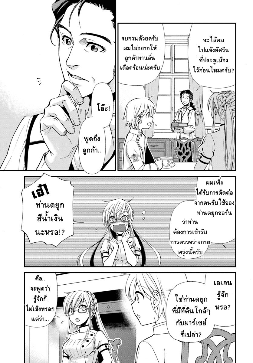 Isekai Yakkyoku เภสัชกรต่างโลก page 11