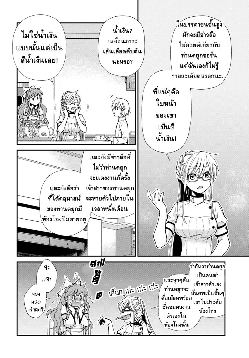 Isekai Yakkyoku เภสัชกรต่างโลก page 12