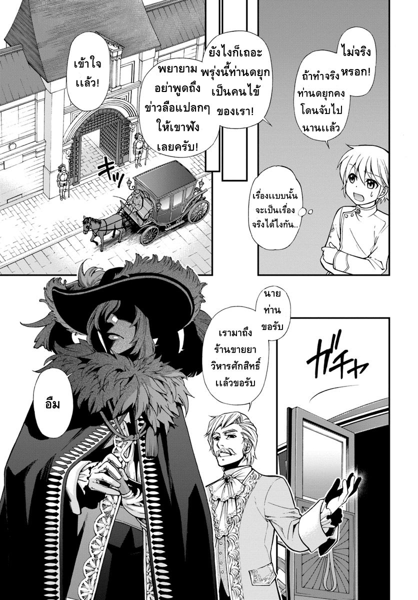 Isekai Yakkyoku เภสัชกรต่างโลก page 13