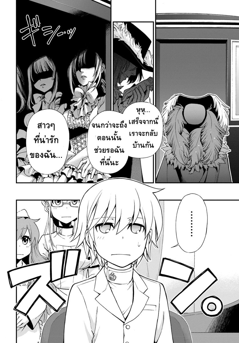 Isekai Yakkyoku เภสัชกรต่างโลก page 14
