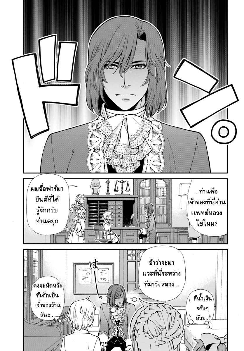 Isekai Yakkyoku เภสัชกรต่างโลก page 15