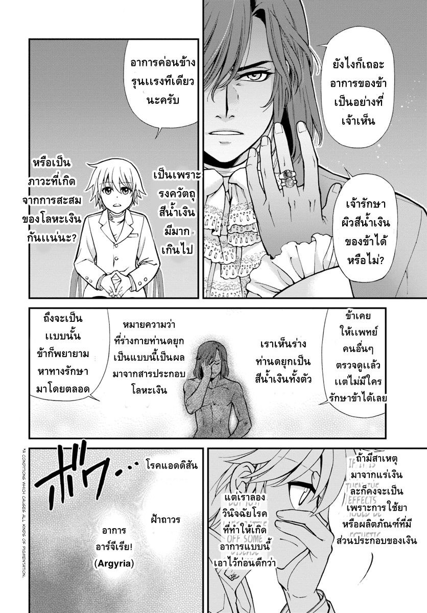 Isekai Yakkyoku เภสัชกรต่างโลก page 16