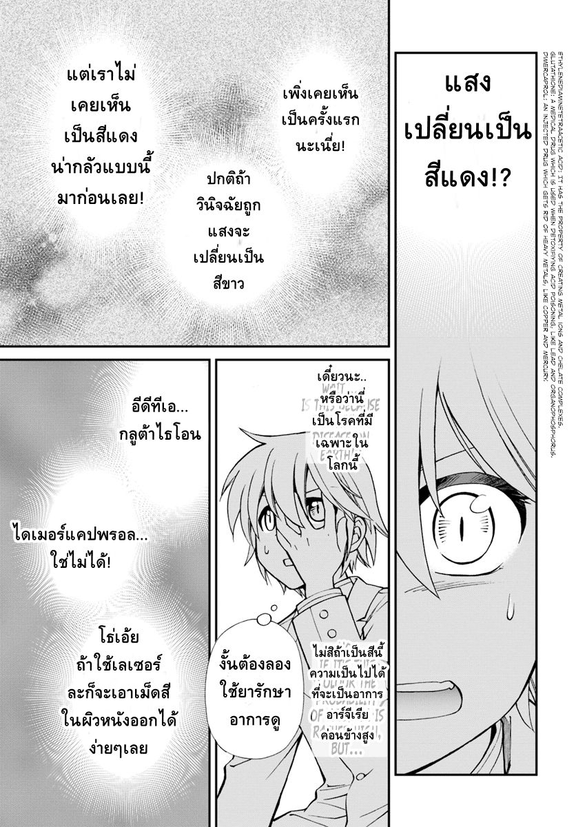 Isekai Yakkyoku เภสัชกรต่างโลก page 17