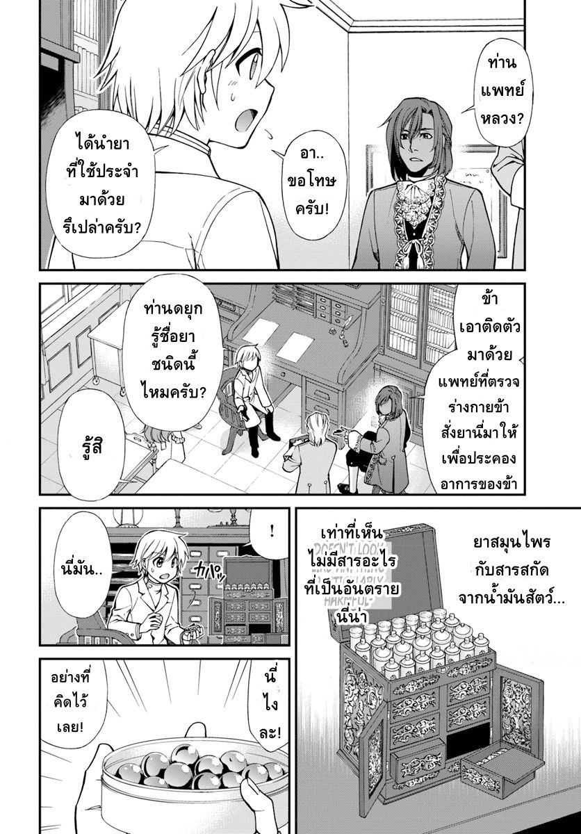 Isekai Yakkyoku เภสัชกรต่างโลก page 18