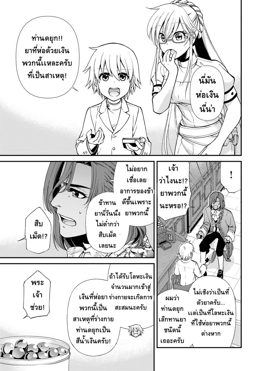 Isekai Yakkyoku เภสัชกรต่างโลก page 19