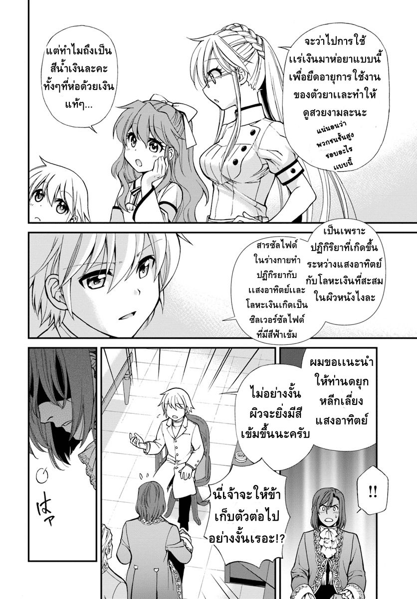 Isekai Yakkyoku เภสัชกรต่างโลก page 20