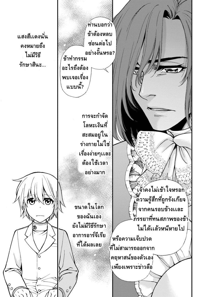 Isekai Yakkyoku เภสัชกรต่างโลก page 21