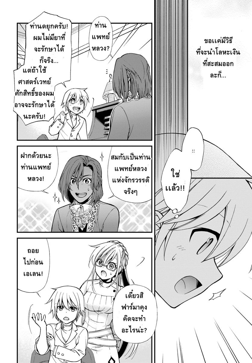 Isekai Yakkyoku เภสัชกรต่างโลก page 22