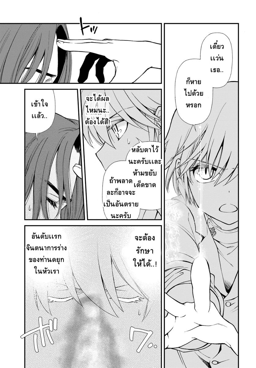 Isekai Yakkyoku เภสัชกรต่างโลก page 23