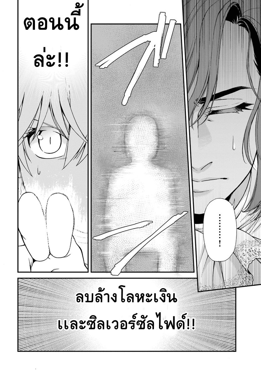 Isekai Yakkyoku เภสัชกรต่างโลก page 24