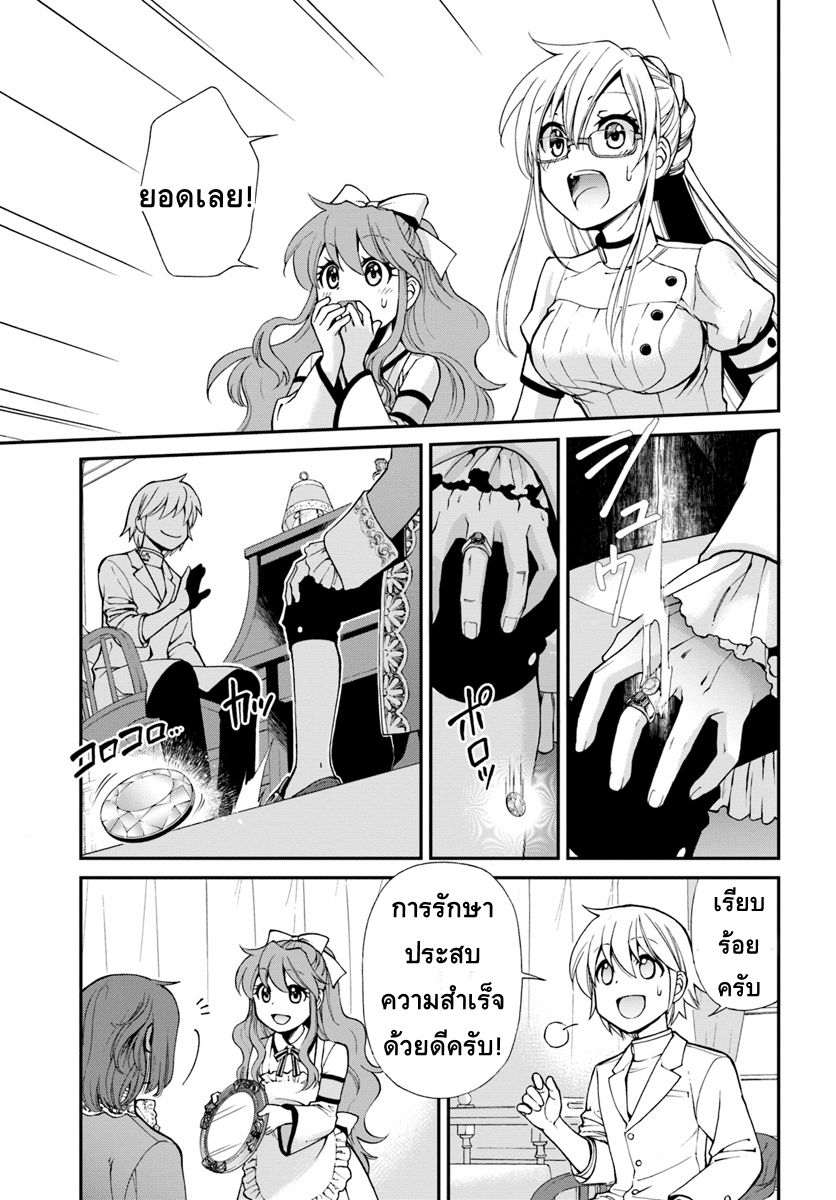Isekai Yakkyoku เภสัชกรต่างโลก page 25