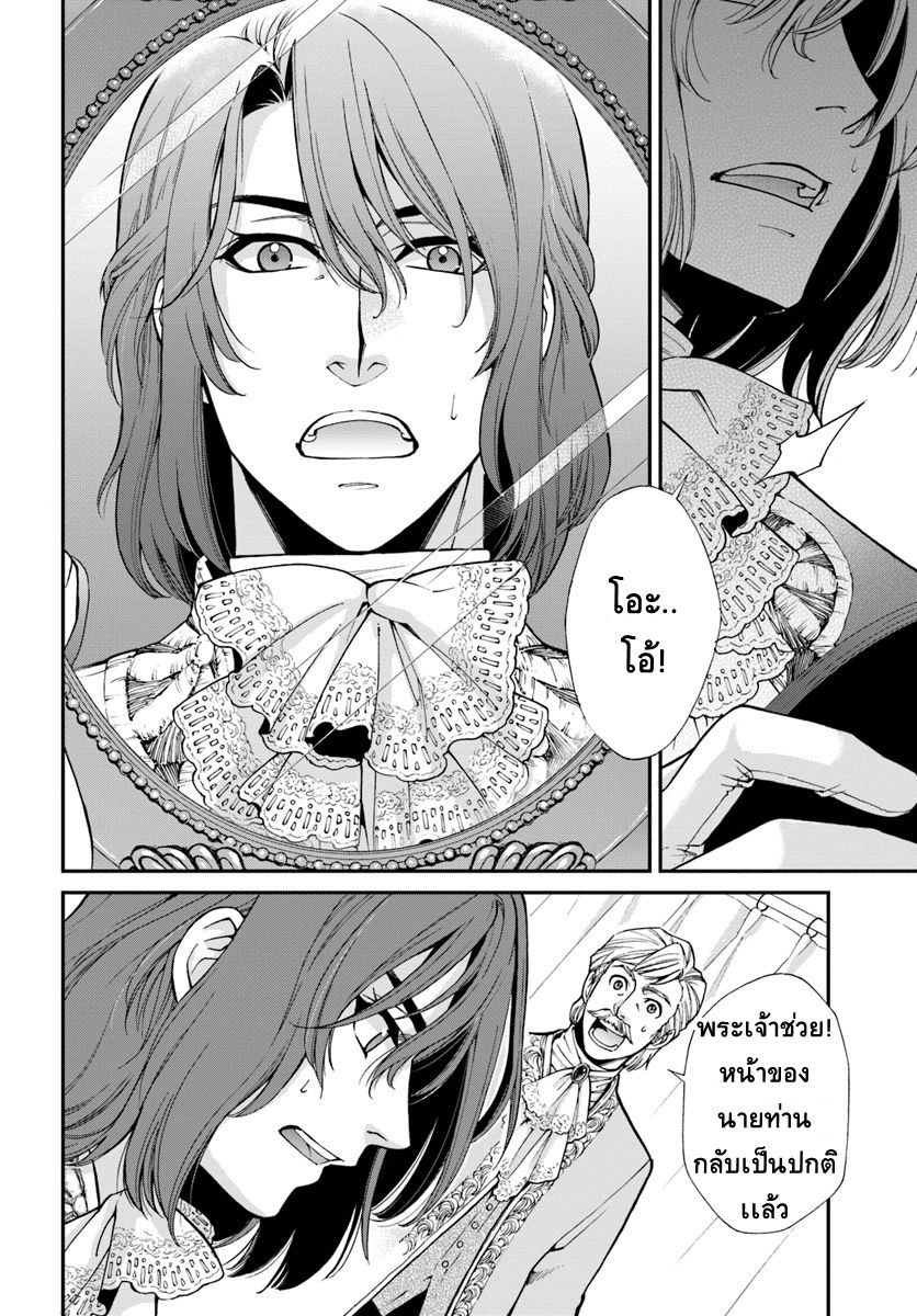Isekai Yakkyoku เภสัชกรต่างโลก page 26
