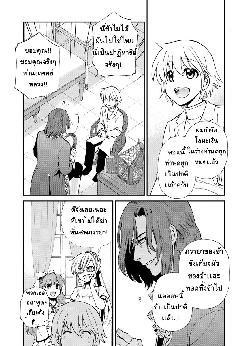 Isekai Yakkyoku เภสัชกรต่างโลก page 27
