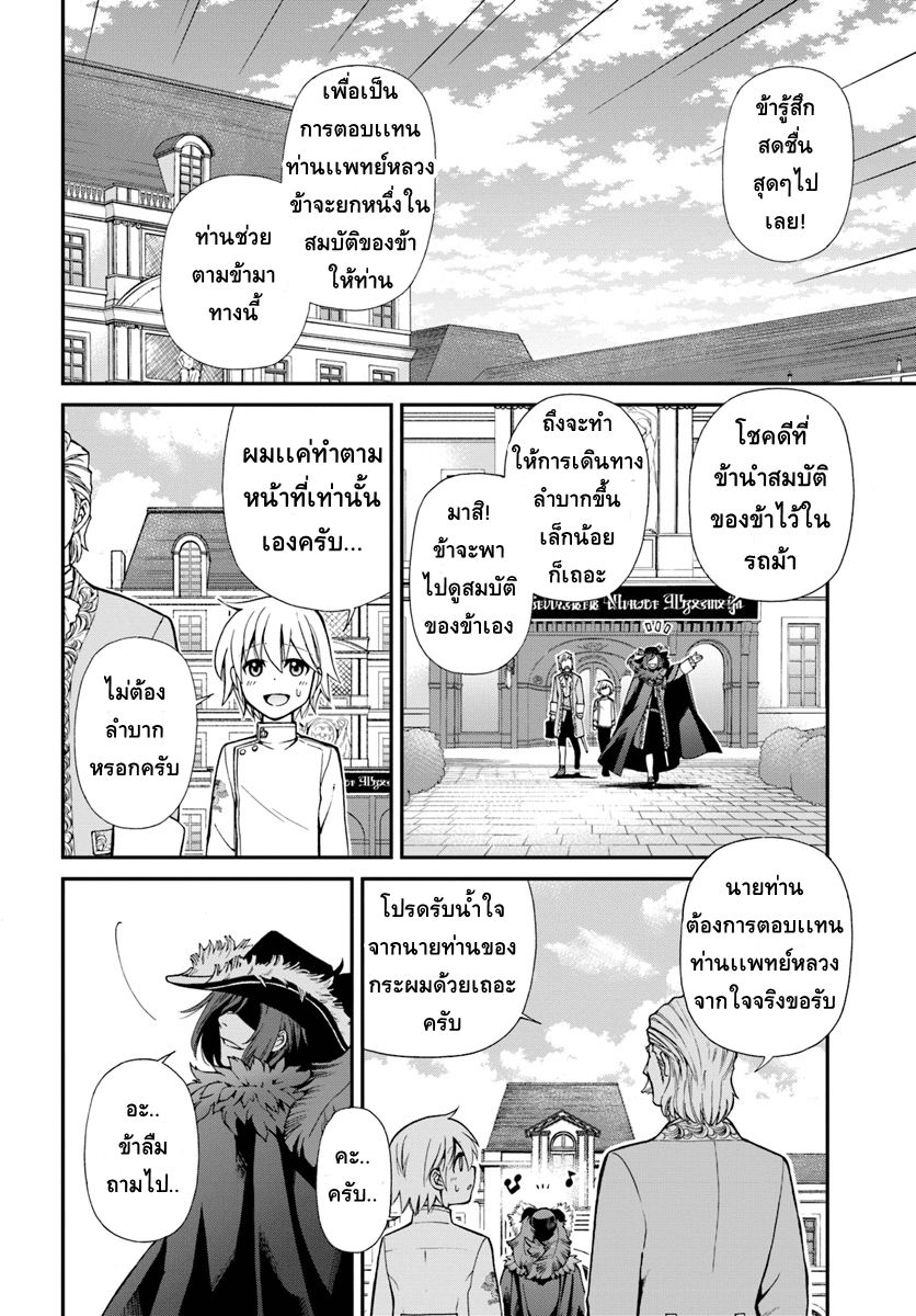 Isekai Yakkyoku เภสัชกรต่างโลก page 28