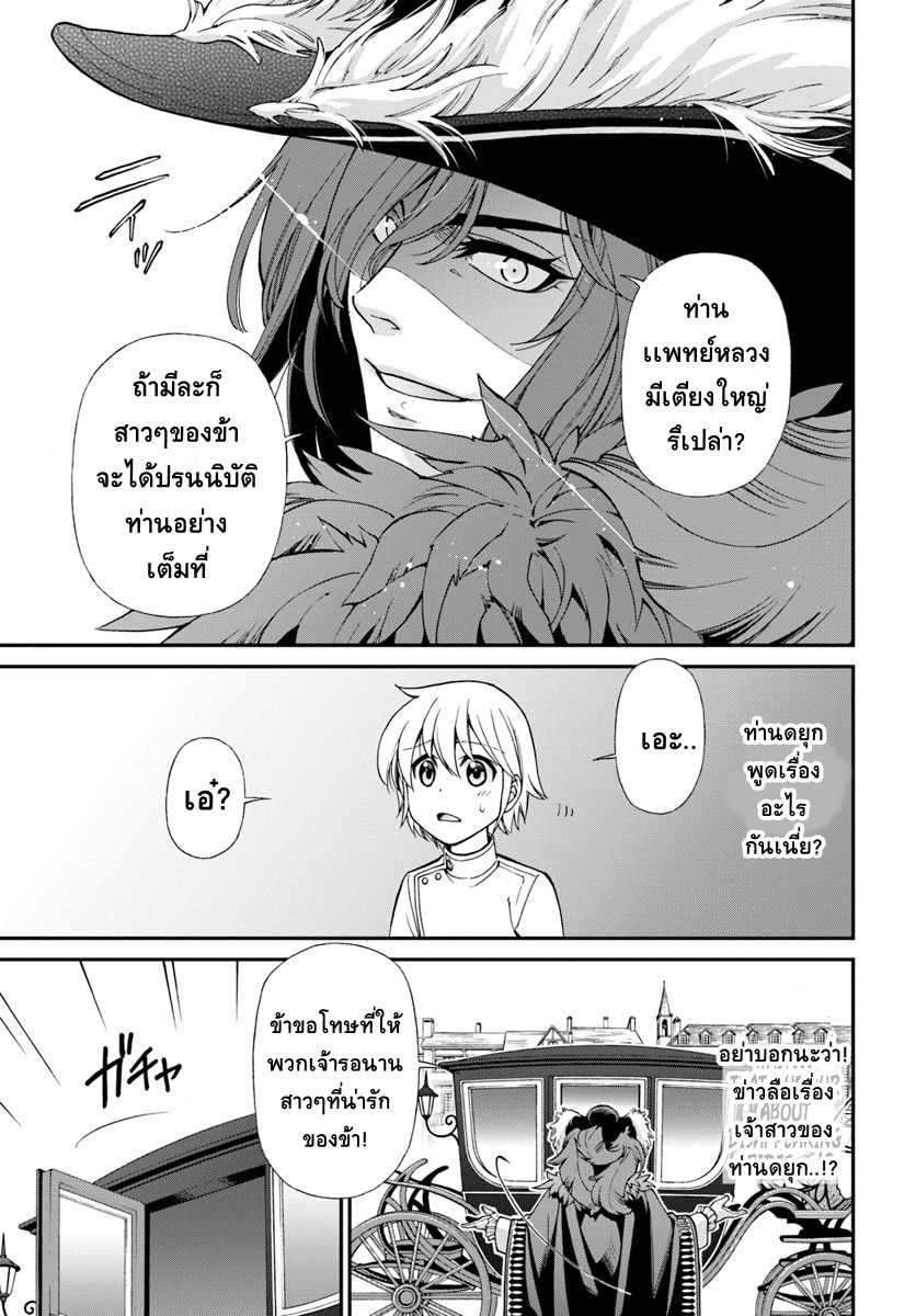 Isekai Yakkyoku เภสัชกรต่างโลก page 29
