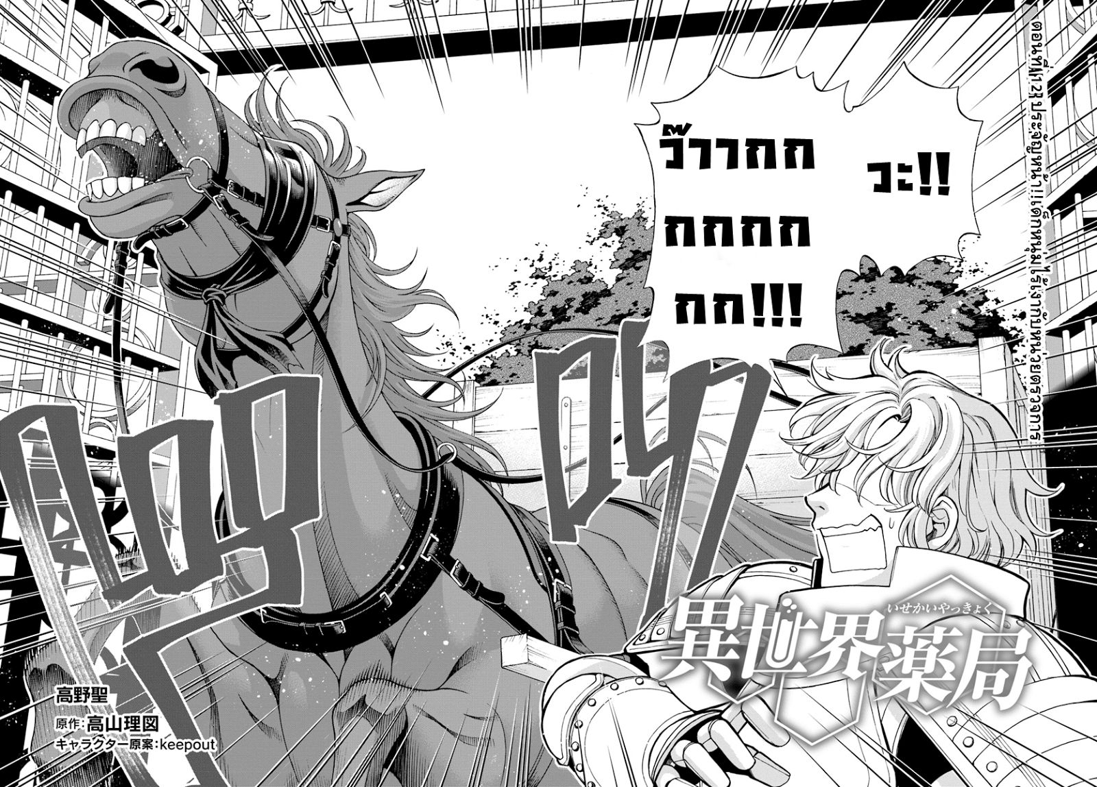 Isekai Yakkyoku เภสัชกรต่างโลก page 2