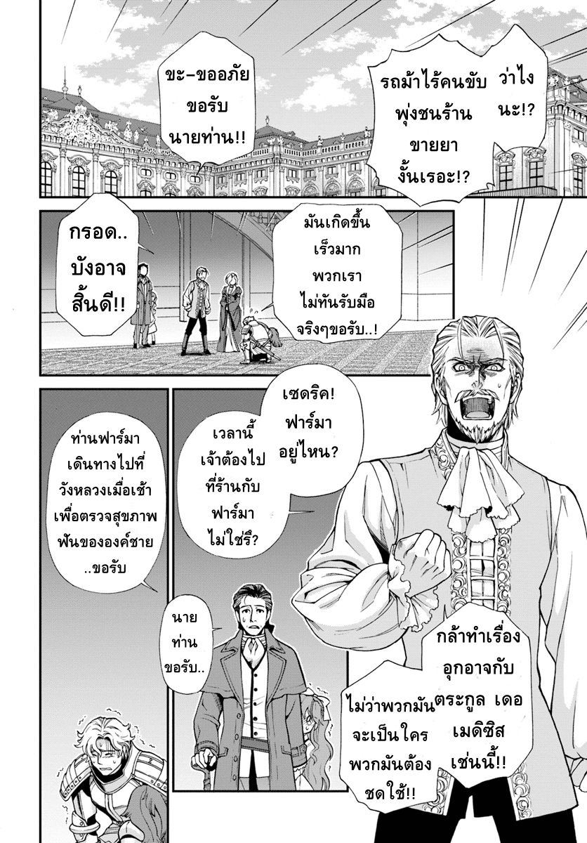 Isekai Yakkyoku เภสัชกรต่างโลก page 3