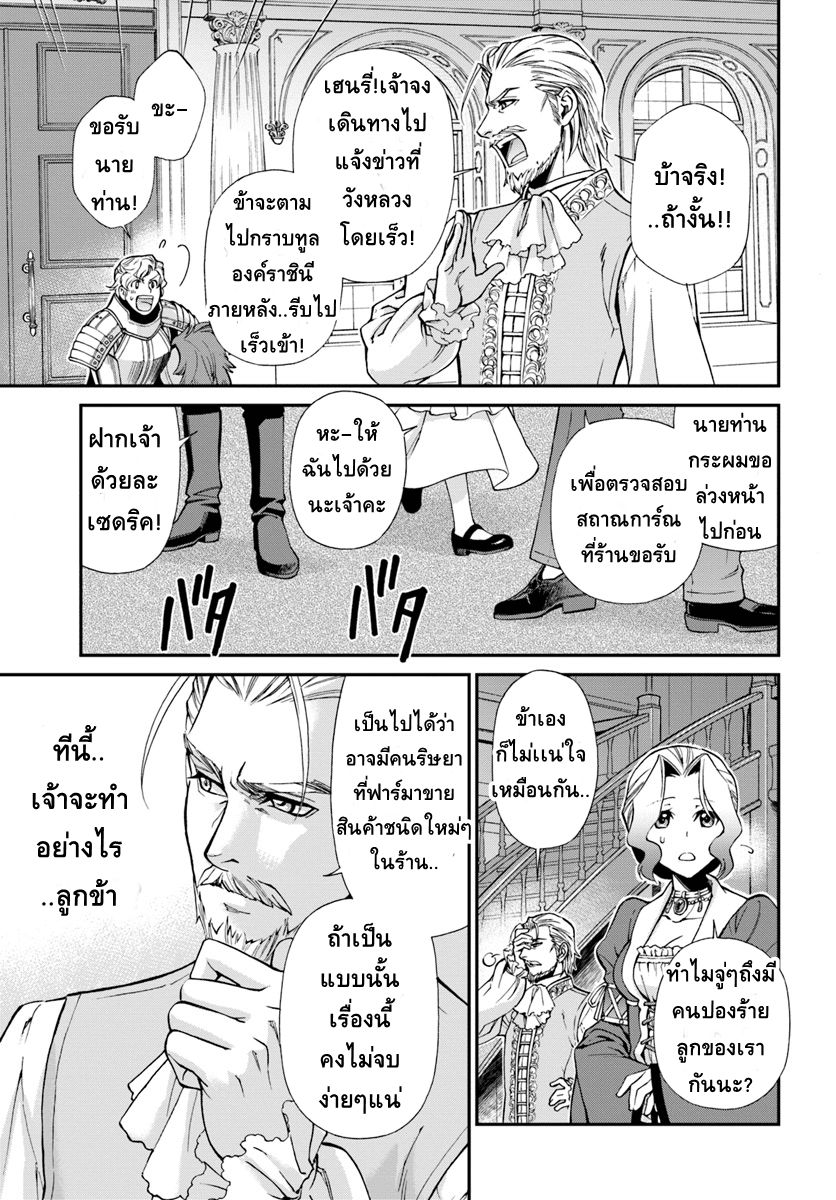 Isekai Yakkyoku เภสัชกรต่างโลก page 4