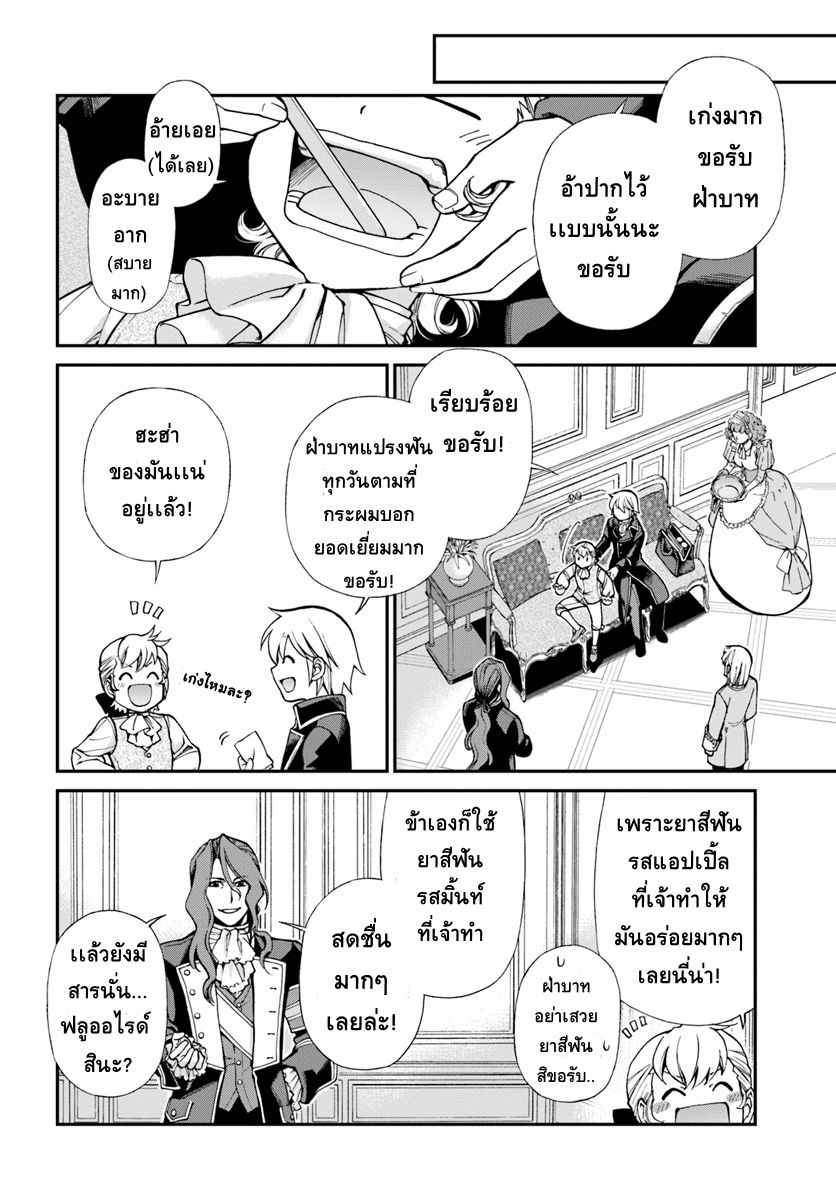 Isekai Yakkyoku เภสัชกรต่างโลก page 5
