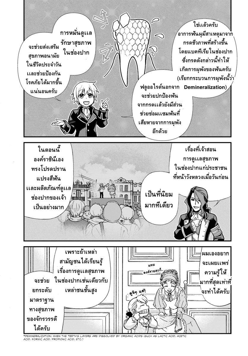 Isekai Yakkyoku เภสัชกรต่างโลก page 6