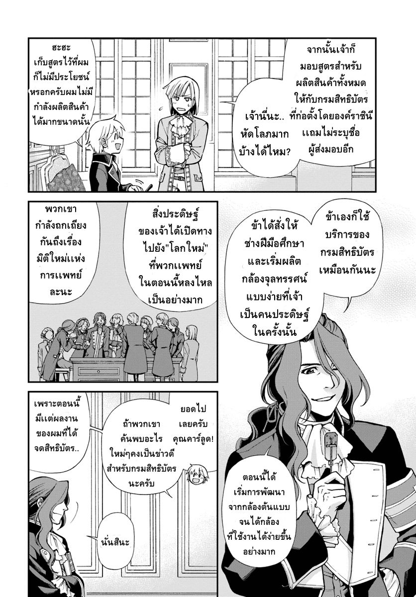 Isekai Yakkyoku เภสัชกรต่างโลก page 7