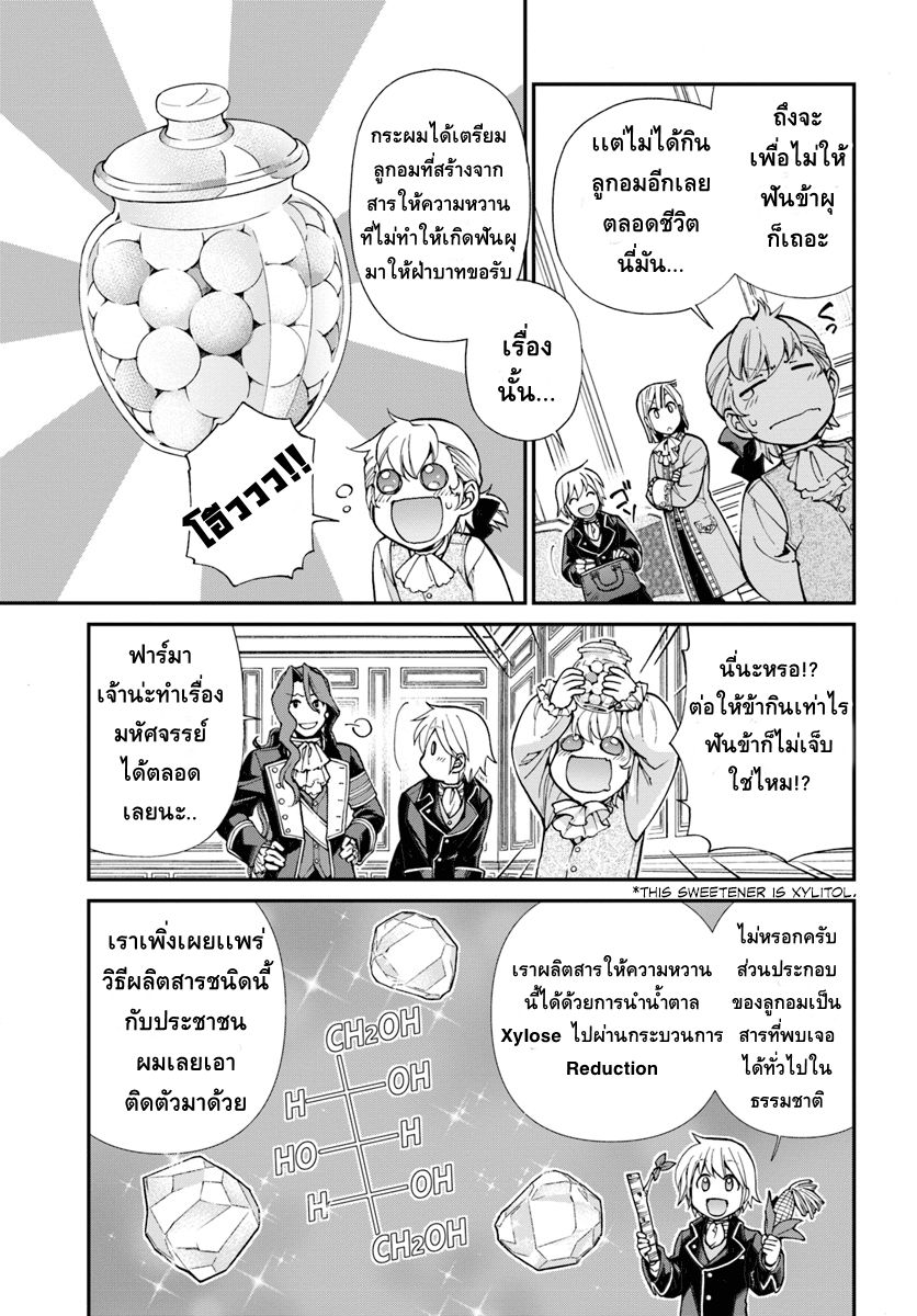Isekai Yakkyoku เภสัชกรต่างโลก page 8