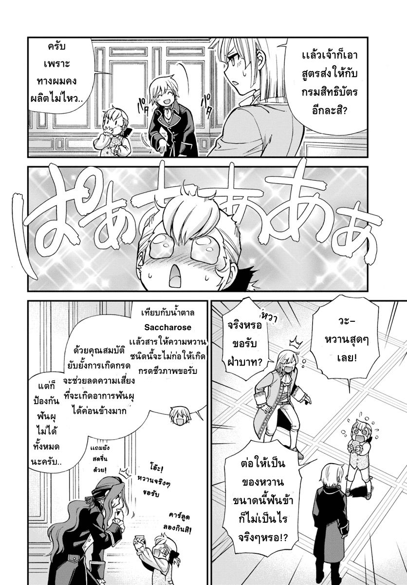 Isekai Yakkyoku เภสัชกรต่างโลก page 9