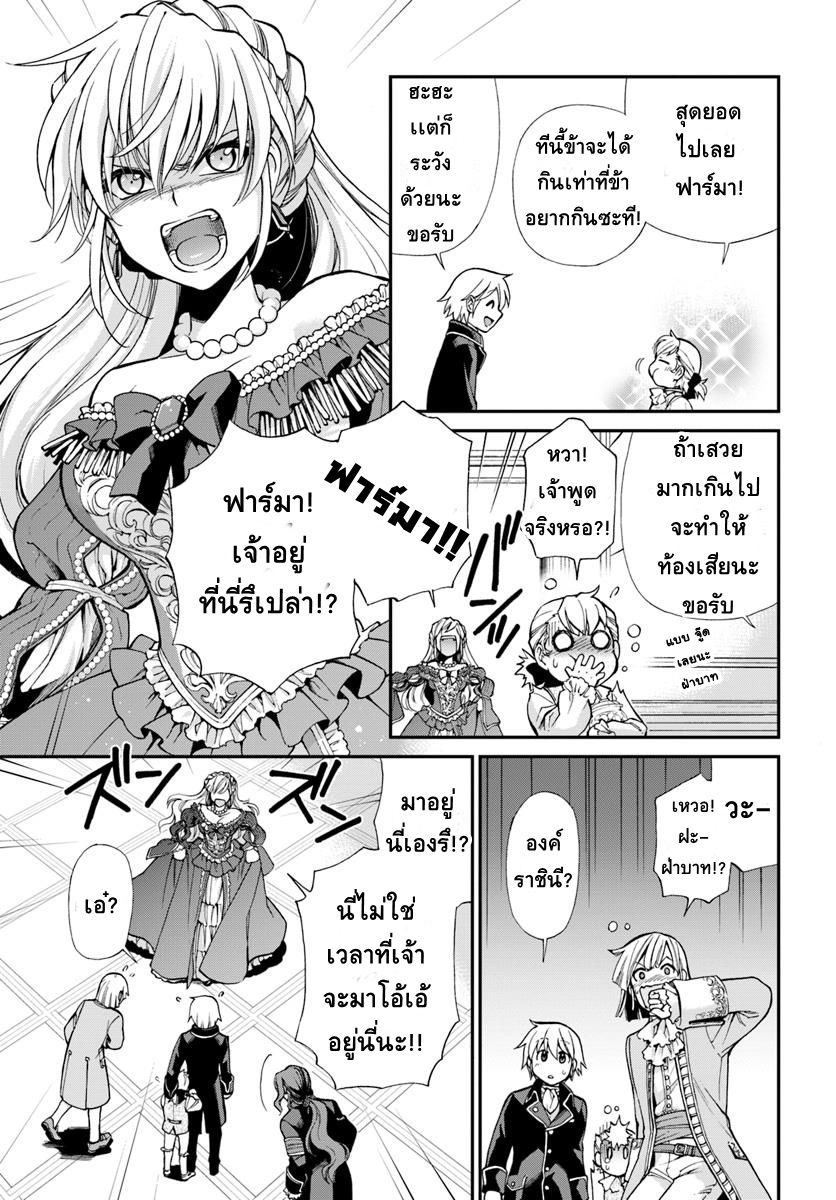 Isekai Yakkyoku เภสัชกรต่างโลก page 10