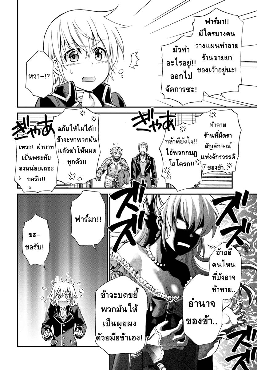 Isekai Yakkyoku เภสัชกรต่างโลก page 11