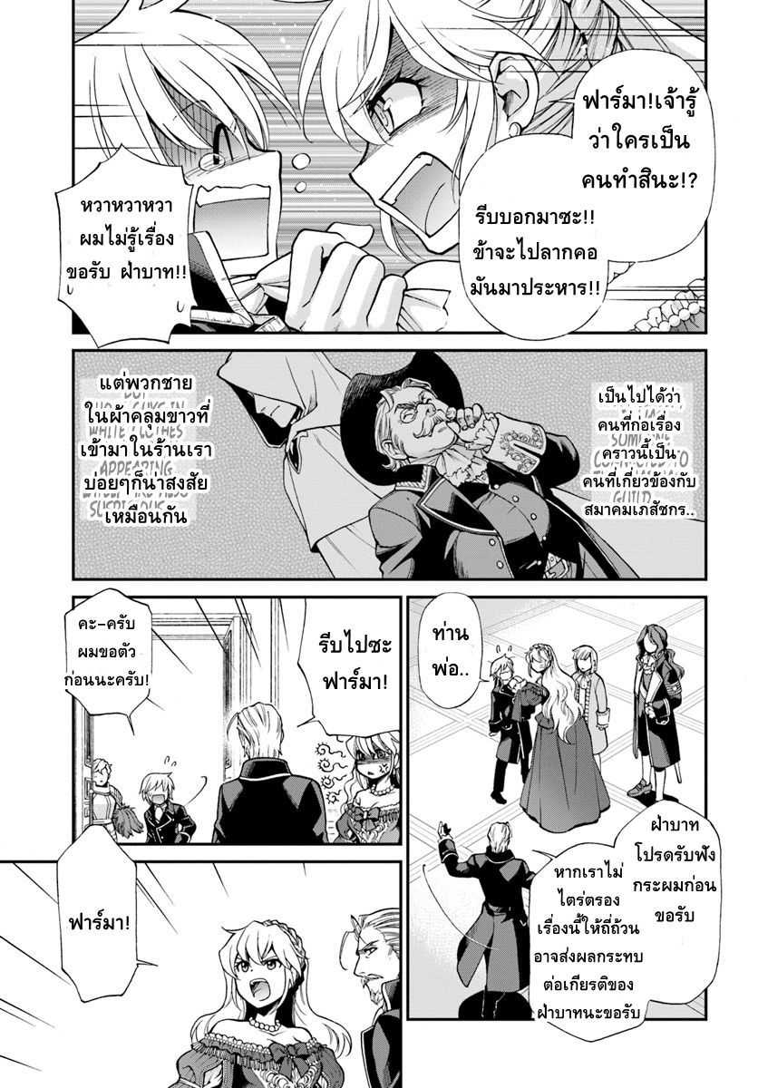 Isekai Yakkyoku เภสัชกรต่างโลก page 12