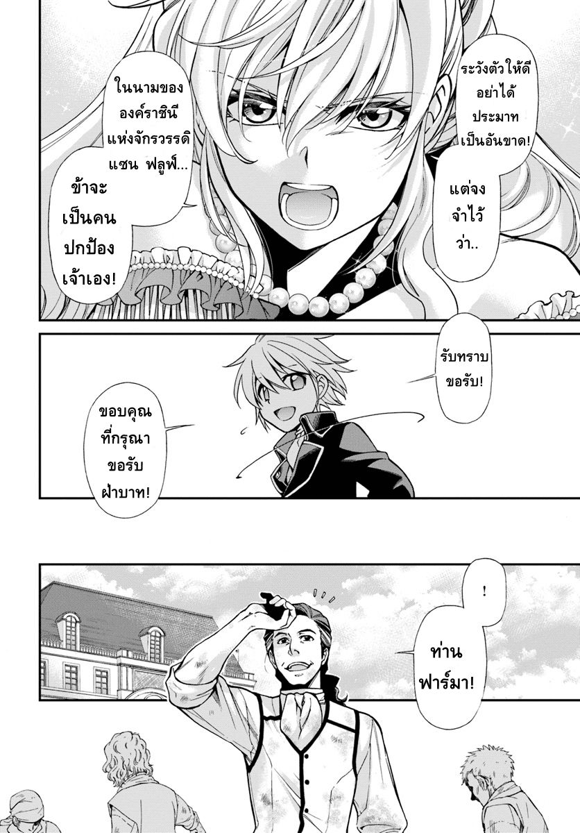 Isekai Yakkyoku เภสัชกรต่างโลก page 13