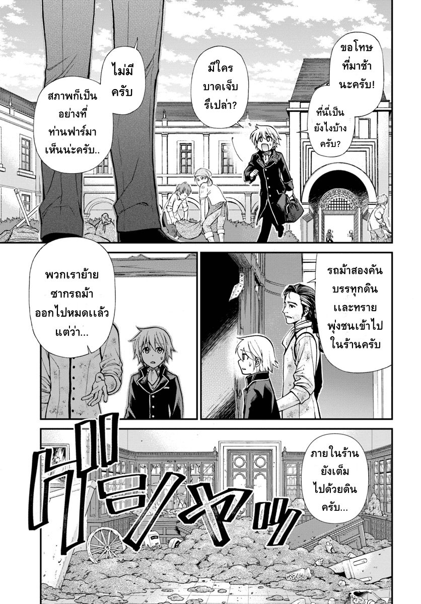 Isekai Yakkyoku เภสัชกรต่างโลก page 14