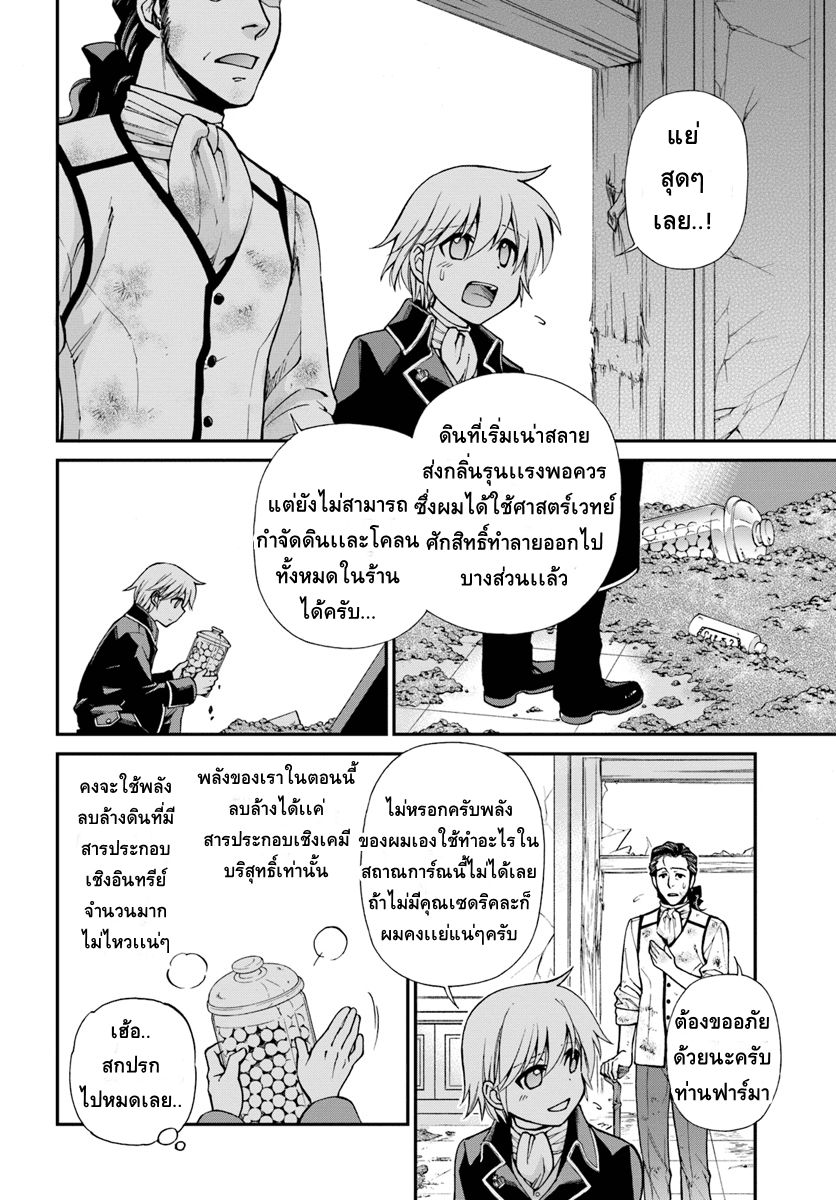 Isekai Yakkyoku เภสัชกรต่างโลก page 15