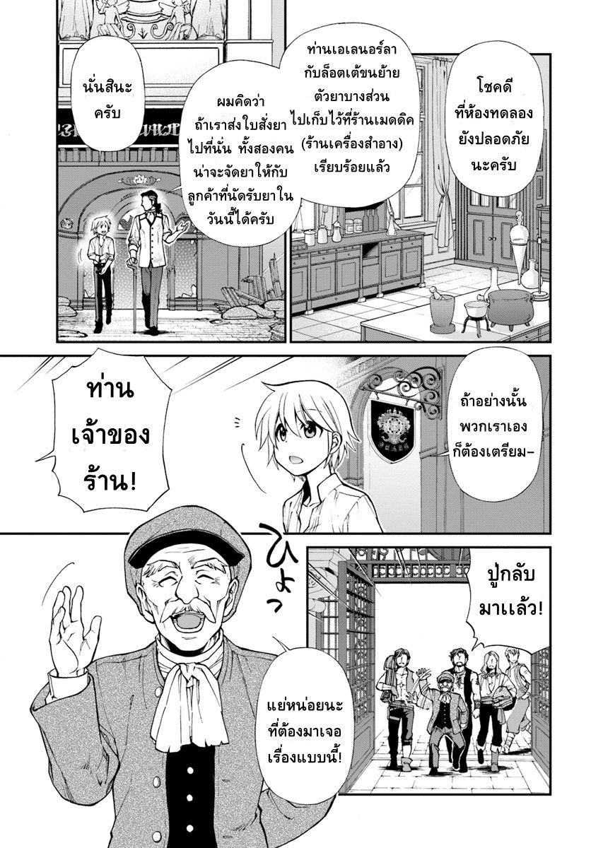 Isekai Yakkyoku เภสัชกรต่างโลก page 16