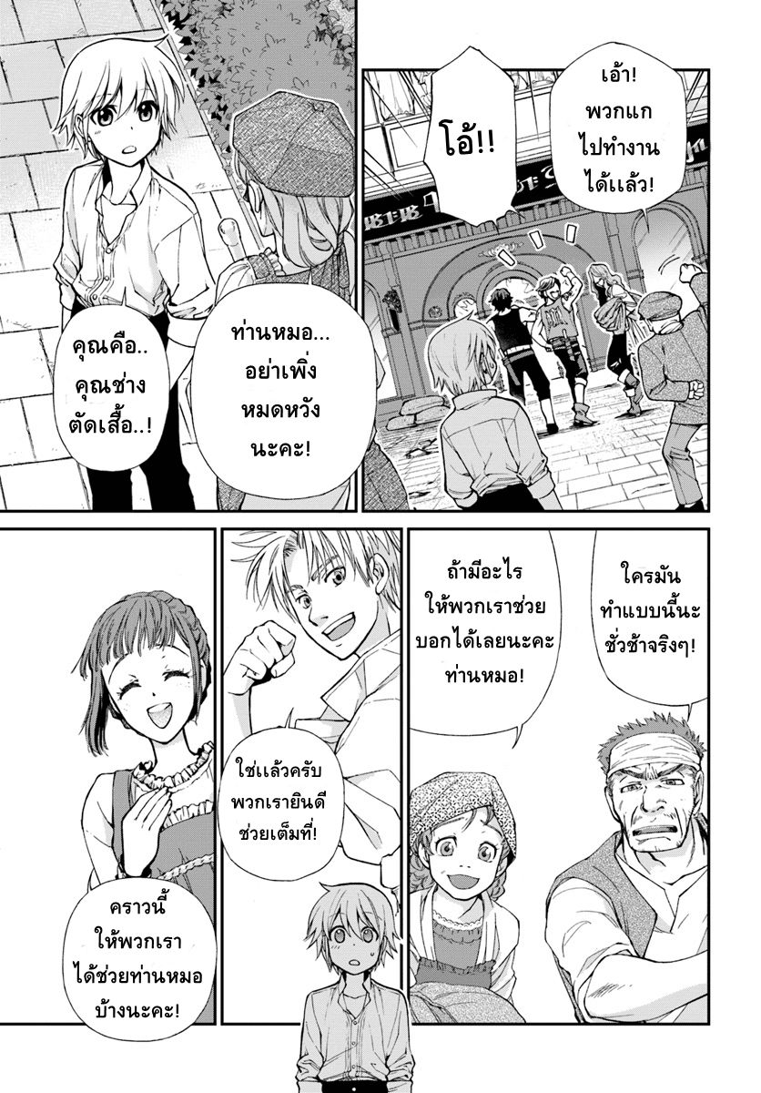 Isekai Yakkyoku เภสัชกรต่างโลก page 18