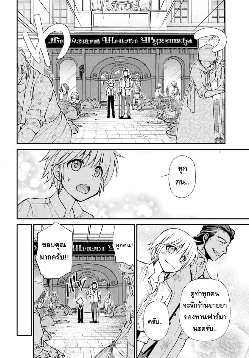 Isekai Yakkyoku เภสัชกรต่างโลก page 19