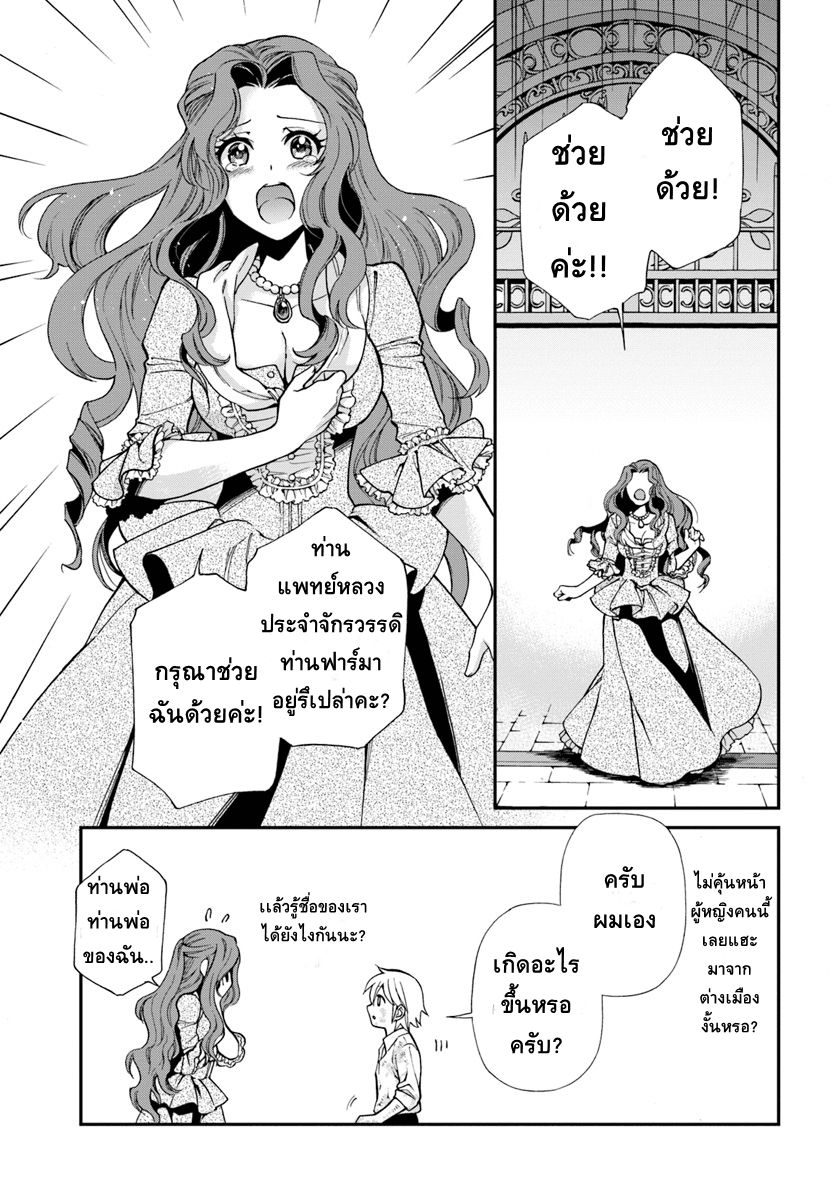 Isekai Yakkyoku เภสัชกรต่างโลก page 20