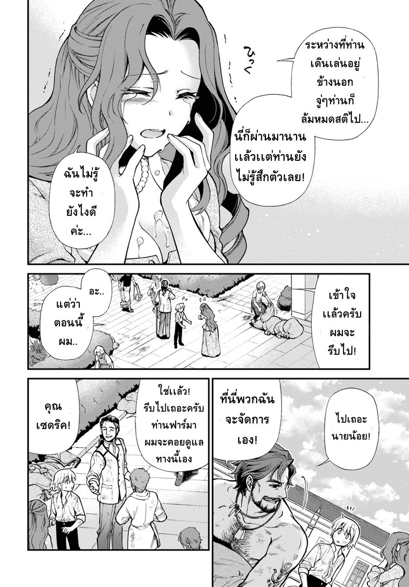 Isekai Yakkyoku เภสัชกรต่างโลก page 21