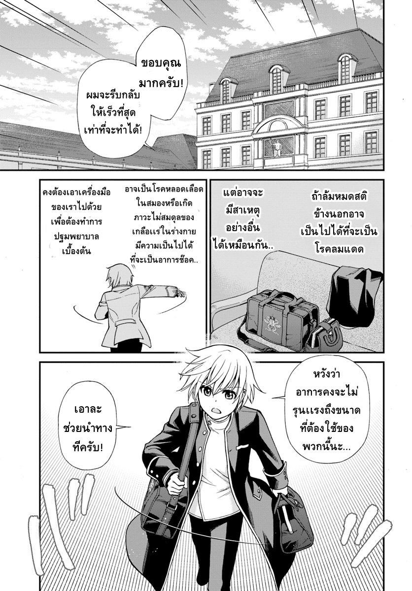 Isekai Yakkyoku เภสัชกรต่างโลก page 22