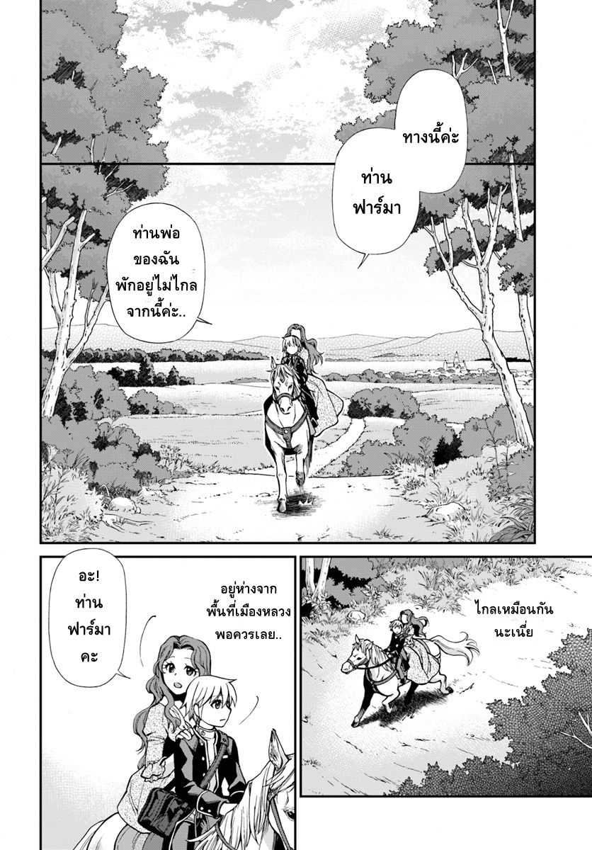 Isekai Yakkyoku เภสัชกรต่างโลก page 23