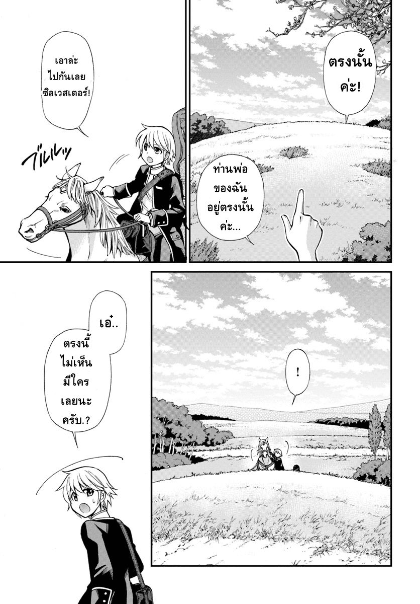 Isekai Yakkyoku เภสัชกรต่างโลก page 24