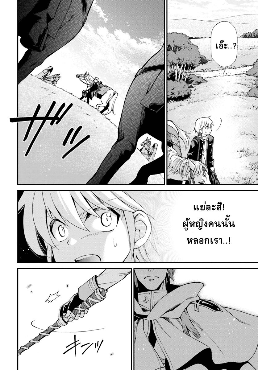 Isekai Yakkyoku เภสัชกรต่างโลก page 25