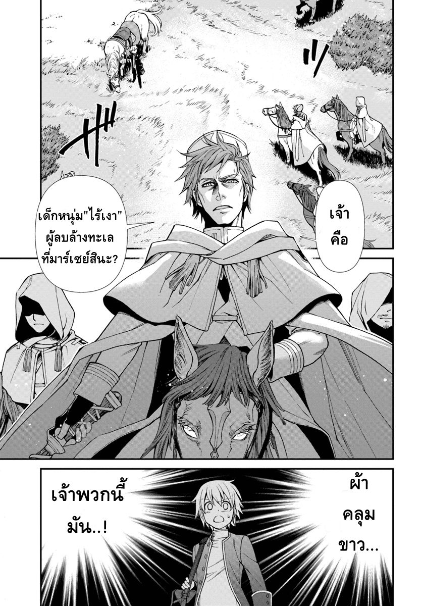 Isekai Yakkyoku เภสัชกรต่างโลก page 26