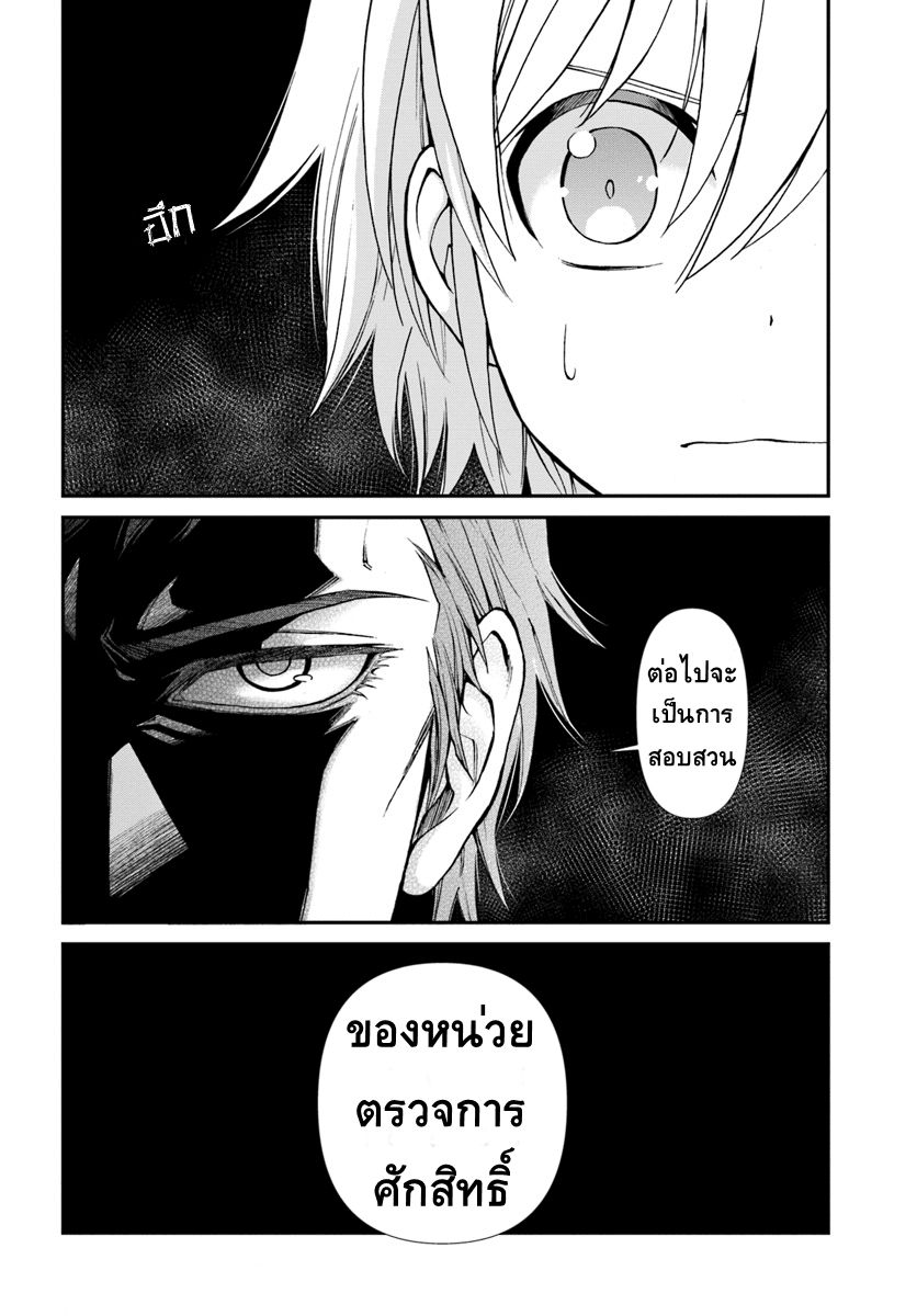 Isekai Yakkyoku เภสัชกรต่างโลก page 27