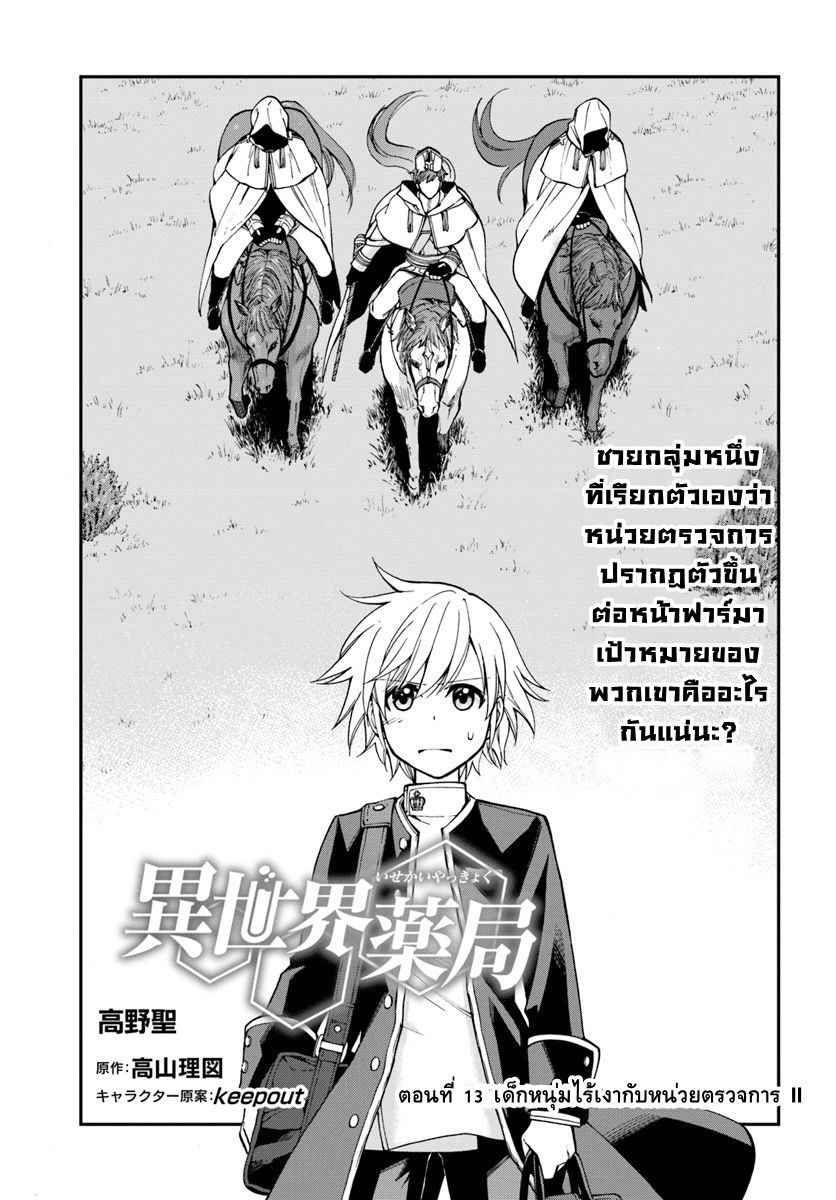 Isekai Yakkyoku เภสัชกรต่างโลก page 1