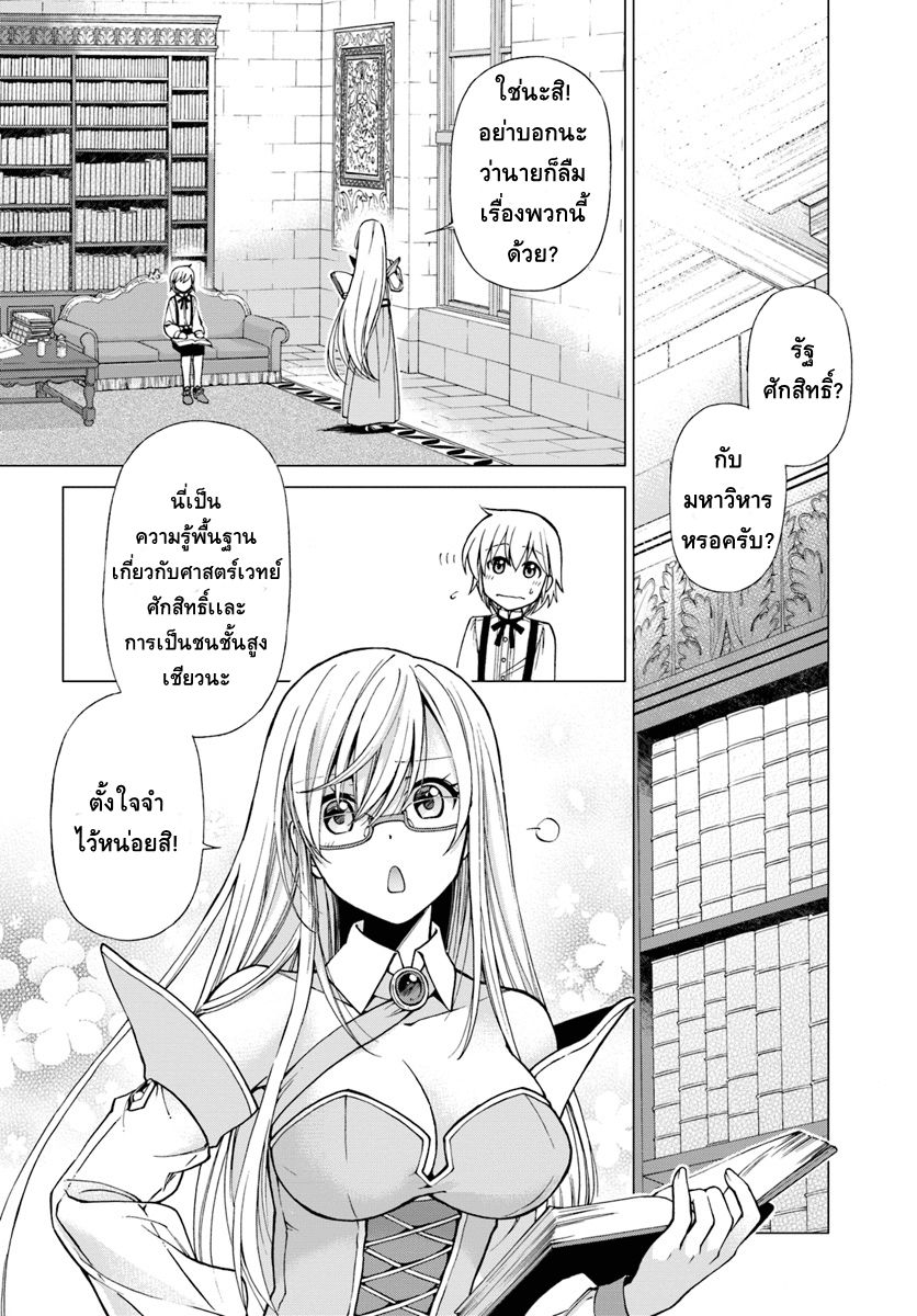 Isekai Yakkyoku เภสัชกรต่างโลก page 2