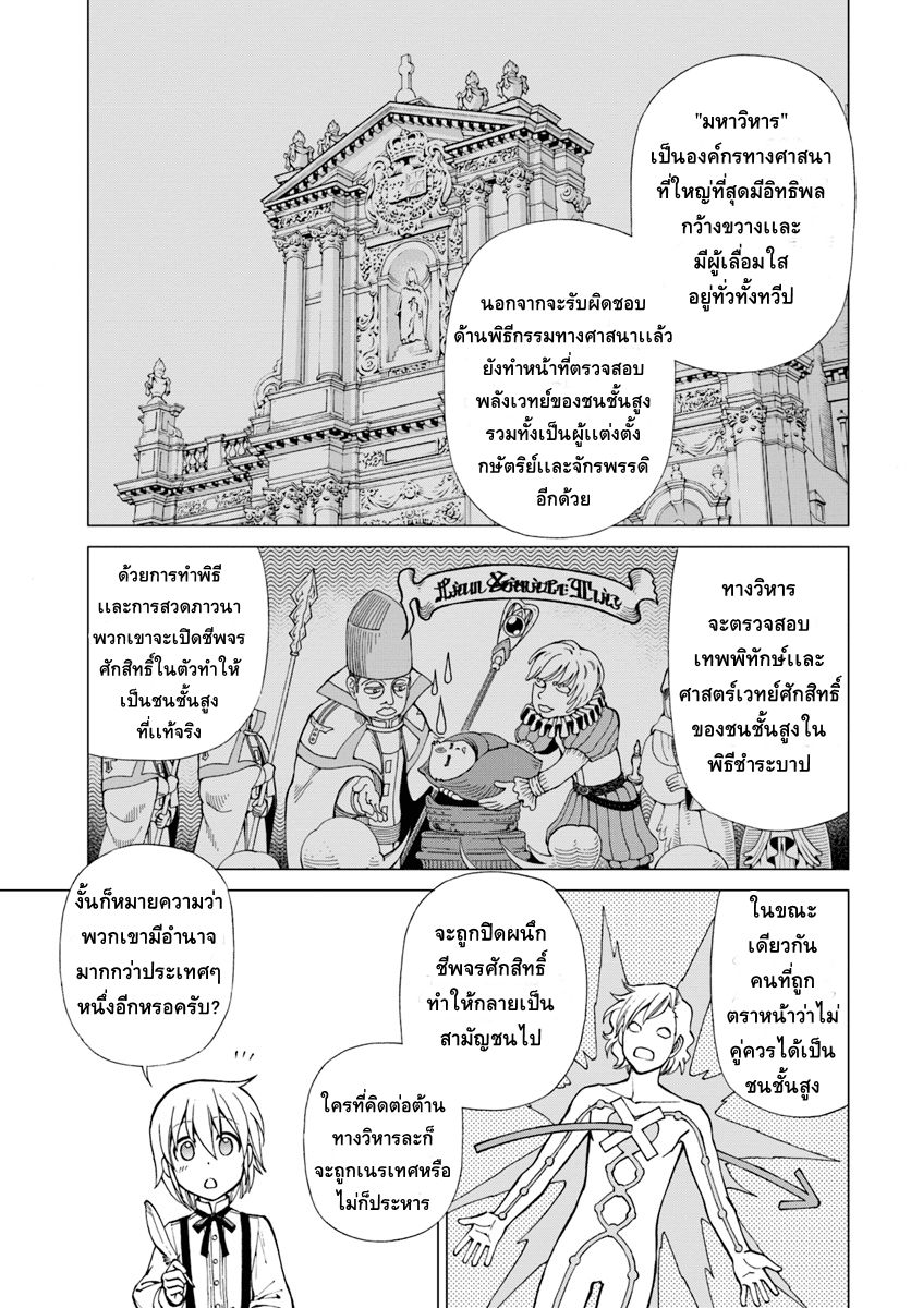 Isekai Yakkyoku เภสัชกรต่างโลก page 3