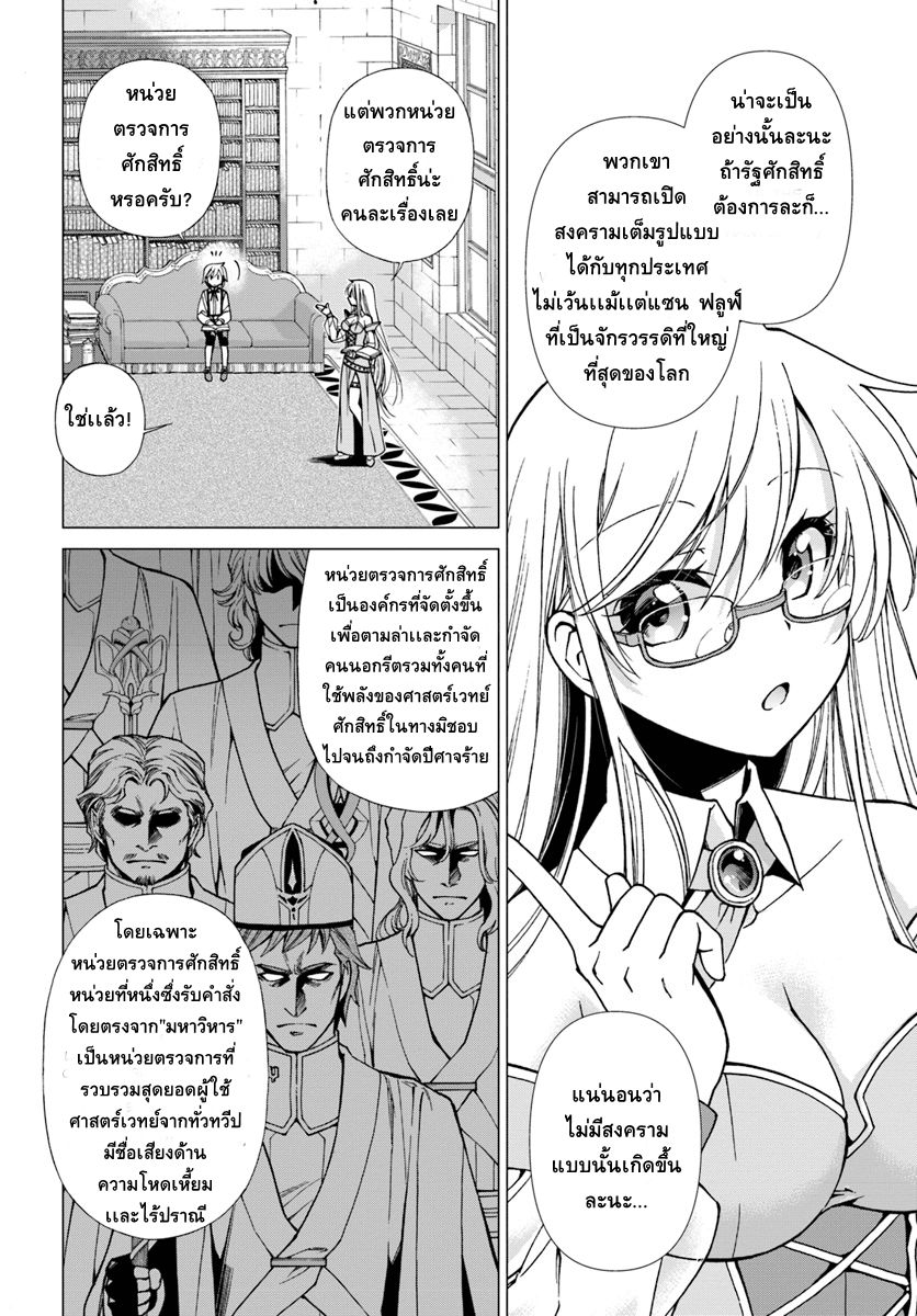 Isekai Yakkyoku เภสัชกรต่างโลก page 4