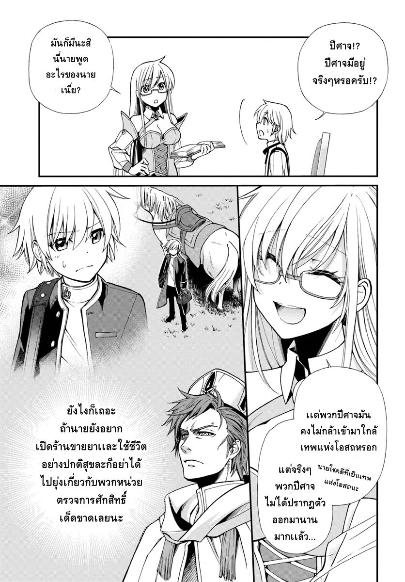 Isekai Yakkyoku เภสัชกรต่างโลก page 5